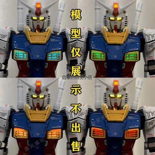 PGU灯组 PG 1/60 RX-78-2 RX78 高达 元祖 2.0 模型灯组磁控多色