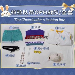 拉拉队员cos电竞OPH战队第五人格啦啦队员新皮肤衣服帽子配饰全套