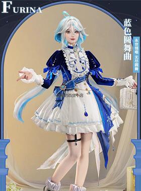 原神女枫丹芙宁娜蓝色舞曲洋装芙卡洛斯cosplay