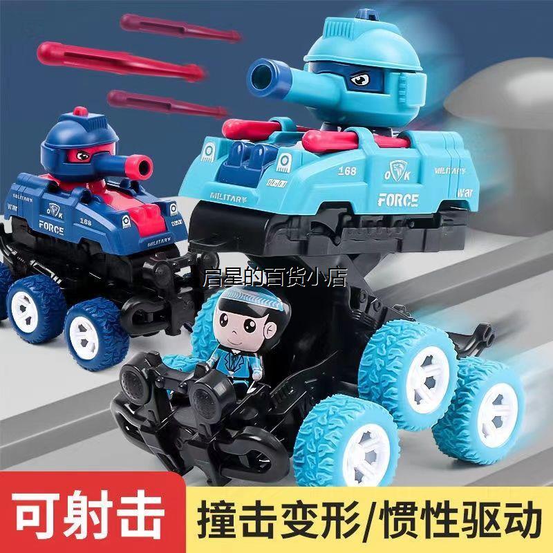 儿童玩具碰撞变形车惯性
