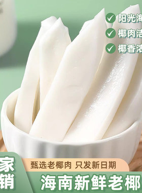 海南新鲜去壳椰子肉商用老椰肉