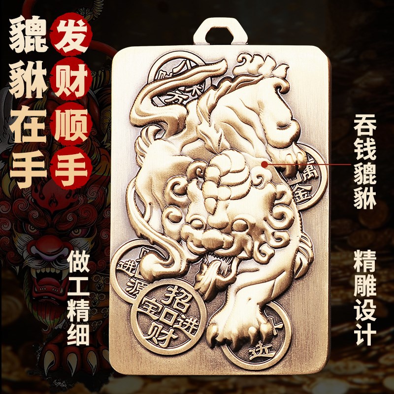 道家黄铜貔犰招财挂件旺财纯铜貔貅钥匙扣车五路财神转运挂饰男士