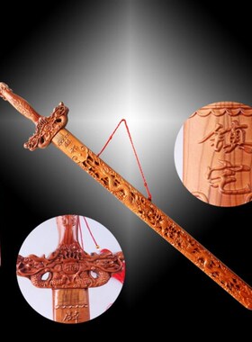 正宗肥城桃木剑挂件客厅卧室家居摆件小号随身佩戴工艺品