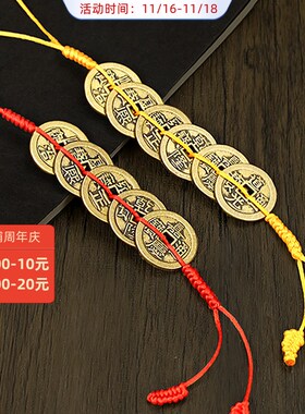 黄铜五帝钱六帝钱挂饰金刚结黄红五彩绳门对门中式客厅家居钥匙挂