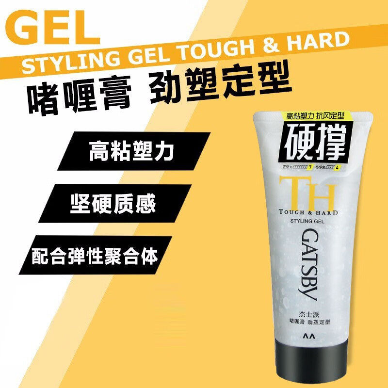 杰士派啫喱膏劲塑定型200g发膏高粘塑力碎发整理男女加速定型帅者