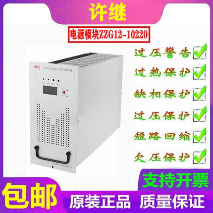 许继ZZG12B-10220直流屏电源充电模块高频开关整流器ZZG12A-10220