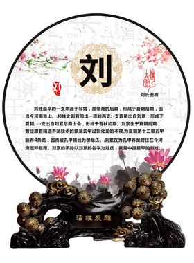 百家姓圆形摆件客厅实用定制姓氏文化图腾家训送乔迁新居礼品炭雕
