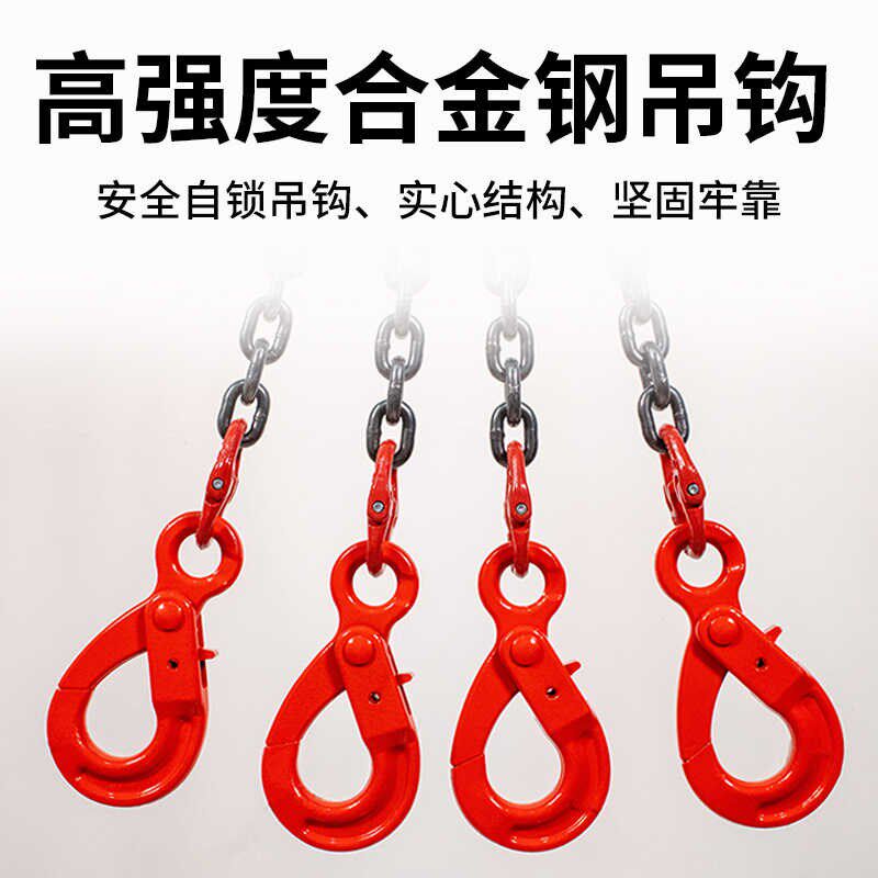 自锁安全钩锰钢链条吊索具吊装钩子铁链吊环吊钩挂钩吊链起重吊具