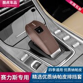 适用赛力斯蓝电E5档把套e5排挡套车内饰改装 用品配件档杆位保护套