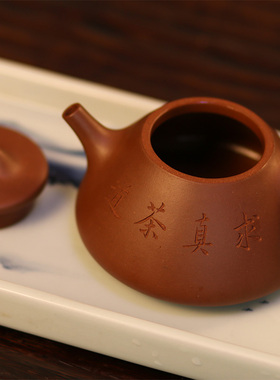 【中正茶】求真茶道定制正心正味  家传老紫泥160cc石瓢出水畅