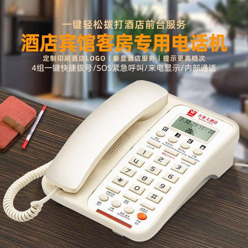 斐创商务办公酒店电话机宾馆专用客房电话前台有线座机可定制LOGO