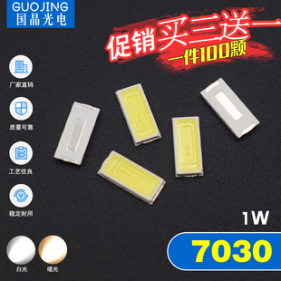 7030LED灯珠1W超高亮贴片灯珠7030贴片发光二极管LED7030白100个
