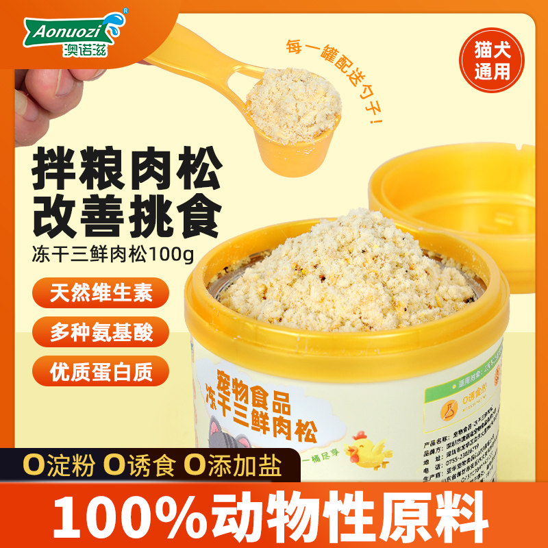 猫咪肉松拌粮肉绒冻干碎猫狗挑食拌饭辅食猫粮伴侣营养美毛增肥