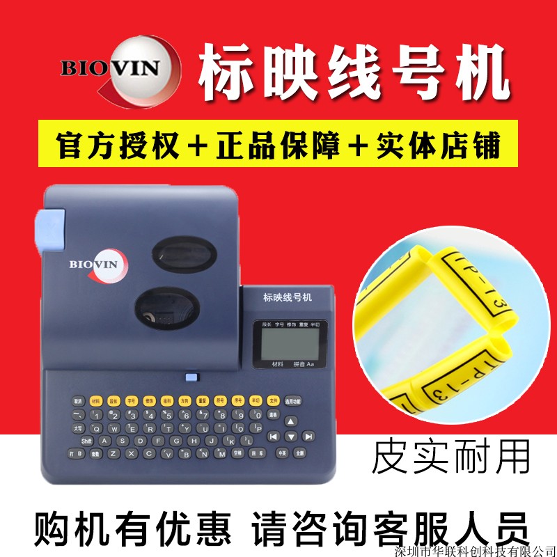 标映线号机s680打印机号码管打码机套管标签打号机s650套管线号机