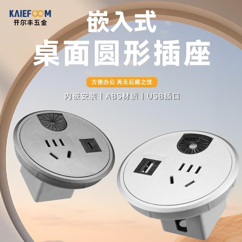 桌面插座圆形嵌入式电源插孔办公桌台面桌洞圆孔多功能穿线盒盖板