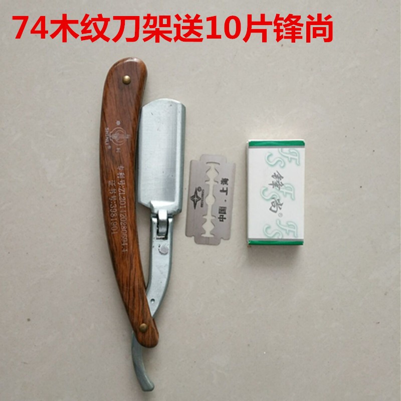 申利74刀架刮胡刀老式剃须手动刀架男士刮脸刀剃光头刀刮刀理发
