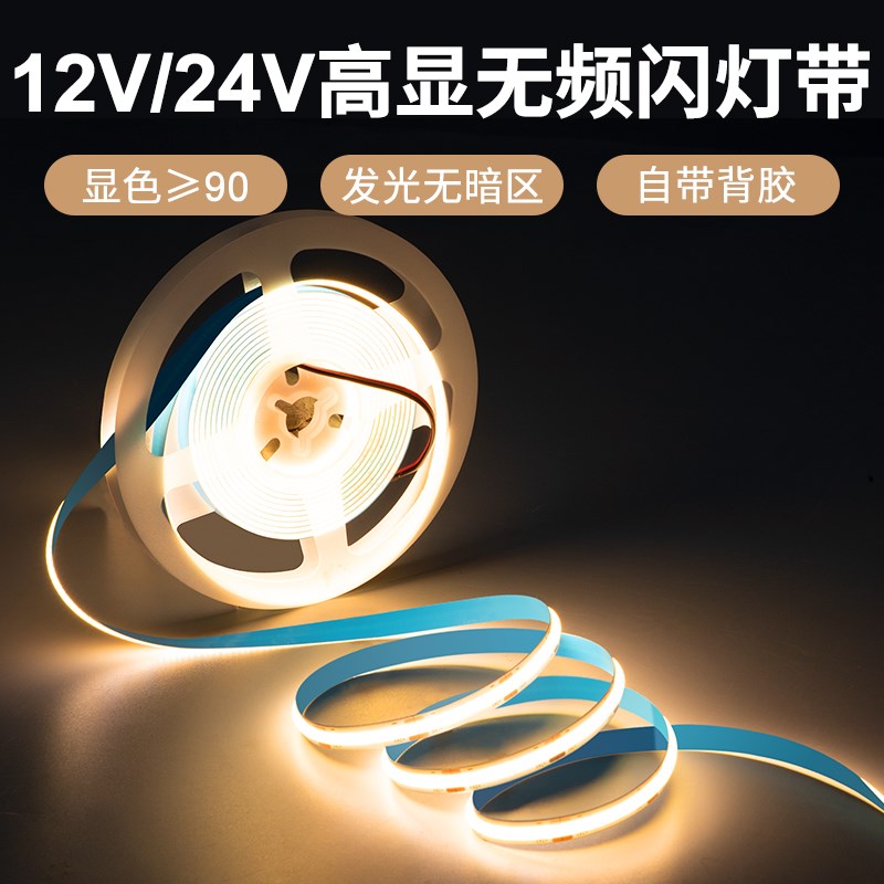 COB灯带自粘12V24V低压LED柔性软灯条家装吊顶橱柜商场超亮线形灯