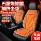 石墨烯汽车加热坐垫冬季 座垫 单座车载电加热毛绒垫子后排座椅改装