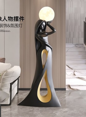 抽象艺术客厅大型落地摆件沙发电视柜旁灯轻奢高级感玄关装饰乔迁