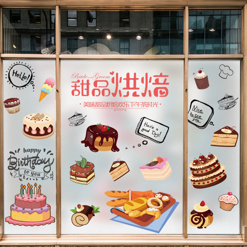 创意甜品烘焙蛋糕店铺橱窗玻璃门装饰免胶UV防窥磨砂静电玻璃贴膜