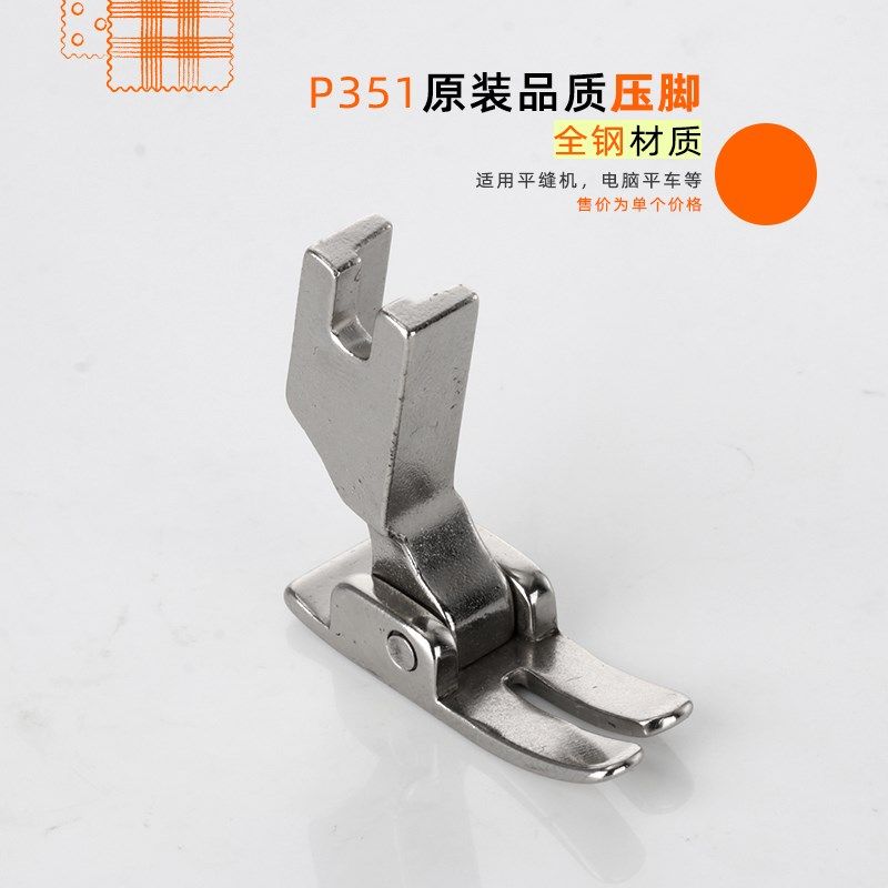 P351装整机全钢压脚工业缝纫机电脑车平压脚 平车0.5平压脚精品,生活电器,缝纫机配件,淘宝优惠券,粉丝福利购,淘宝优惠卷