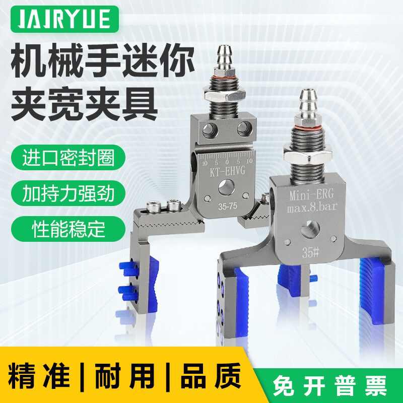 机械手可调节夹具Mini-ERG二爪带检测迷你加宽夹具注塑机气动配件