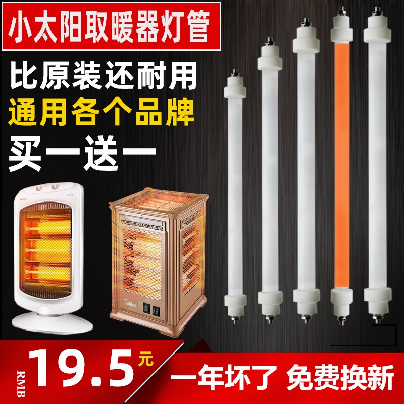 小太阳取暖器发热管电热管烤火器电取暖器灯管家用300W通用加热管