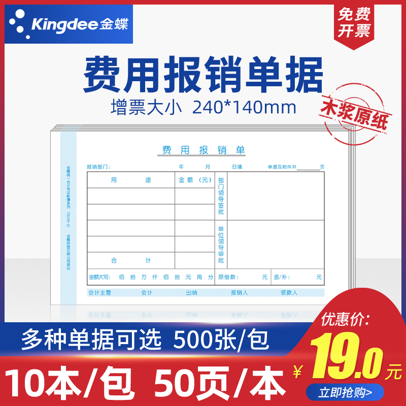 金蝶费用报销单据本通用原始凭证粘贴单据SX103-E付款申请D单审批