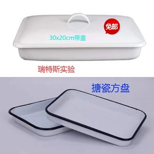 酒店用白色盘实验室用搪瓷托盘长方形消毒盘 搪瓷托盘方盘带盖