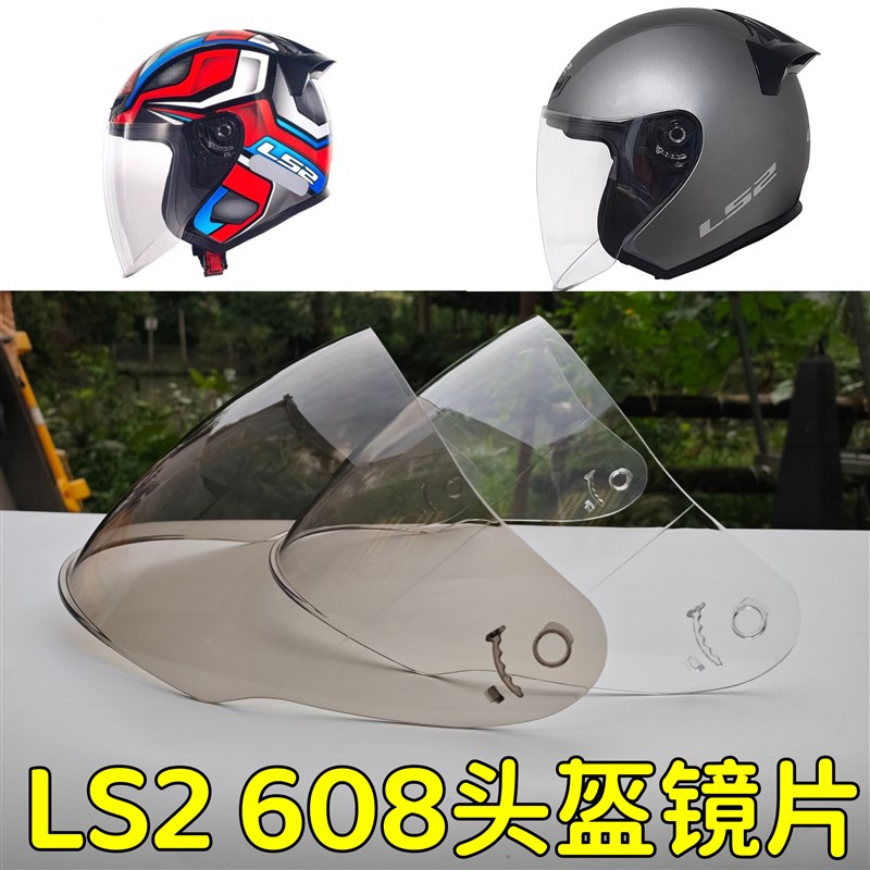 LS2头盔半盔镜片OF608透明茶色头盔装备配件面罩风镜玻璃防雾通用