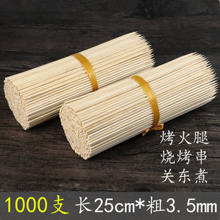 3.5mm羊肉串关东煮鸡翅香肠竹签子一次性蛋包肠工具 烧烤竹签25cm
