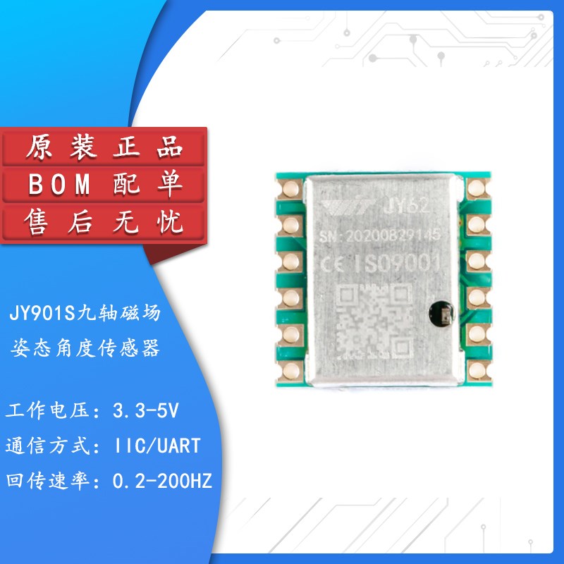 原装JY901S九轴加速度计陀螺仪MPU9250磁场姿态角度传感器模块