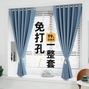 罗马杆免打孔安装 卧室窗帘一整套全遮光2024新款 飘窗短小窗户