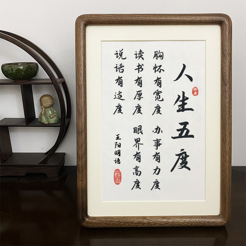 人生五度王阳明格言字画摆件办公桌面装饰书法摆台书房座右铭挂画
