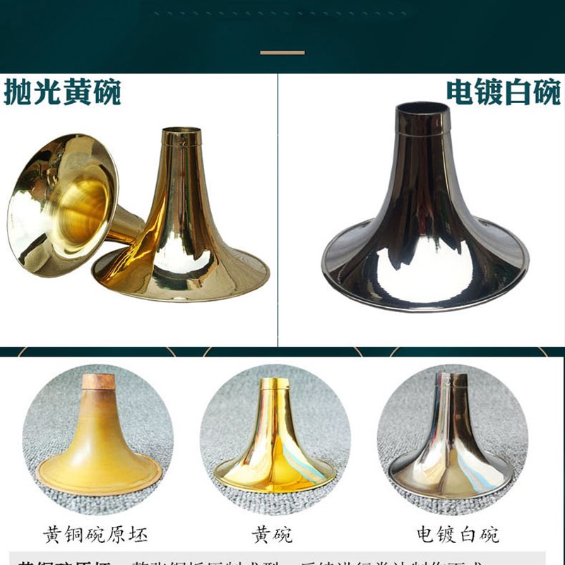 唢呐碗 黄铜锁呐碗D调C降BFGA专业定调纯铜喇叭碗子大中小号齐全