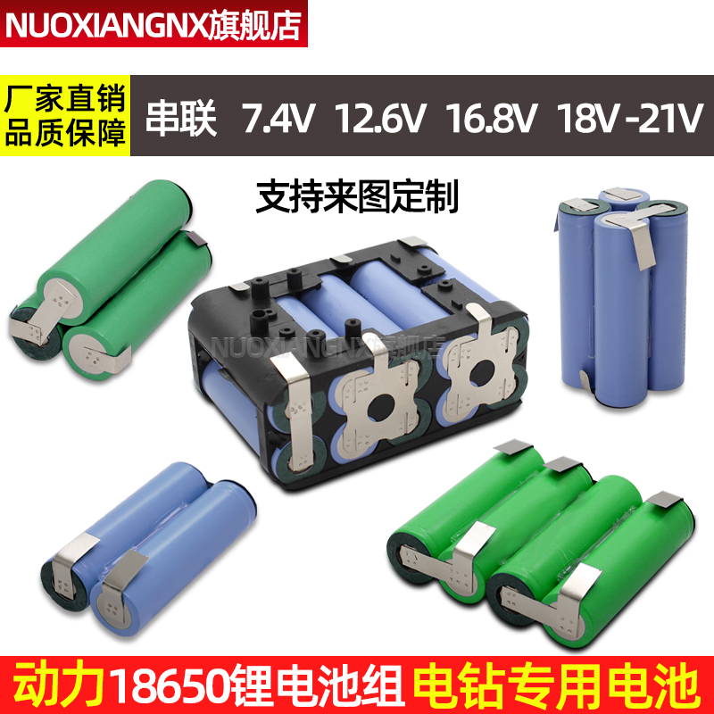 组装12V电钻电动工具动力18650锂电池组螺丝刀21V电动起子可定制