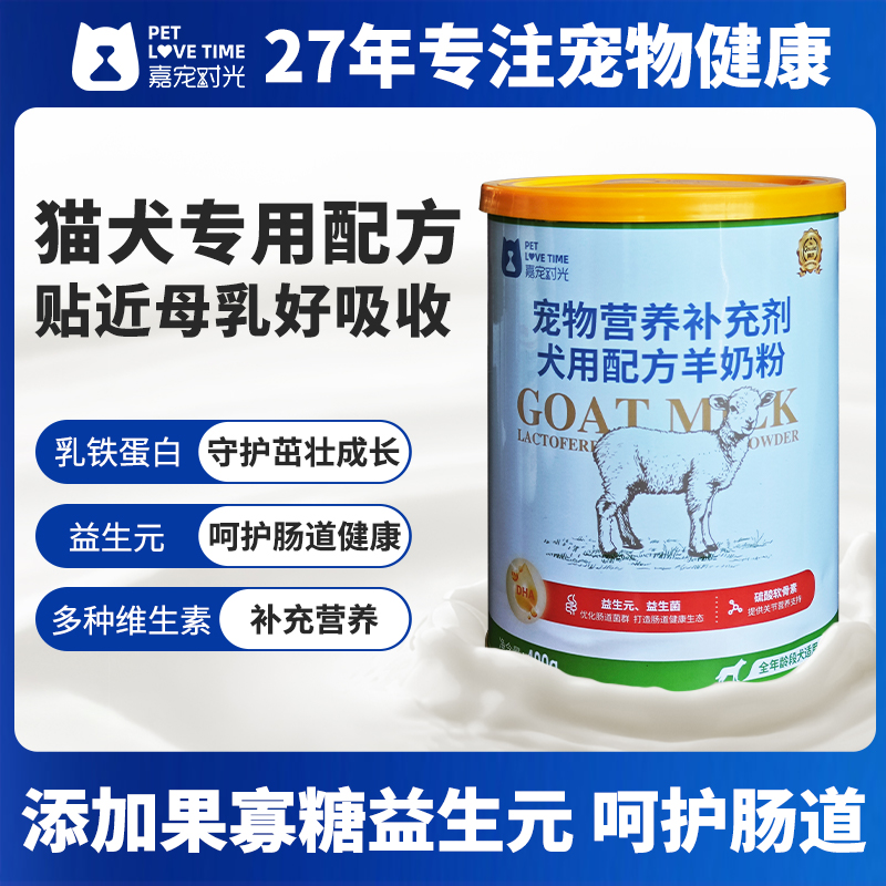 宠物猫犬专用羊奶粉小奶狗狗新生犬幼猫咪产后哺乳期0乳糖营养品