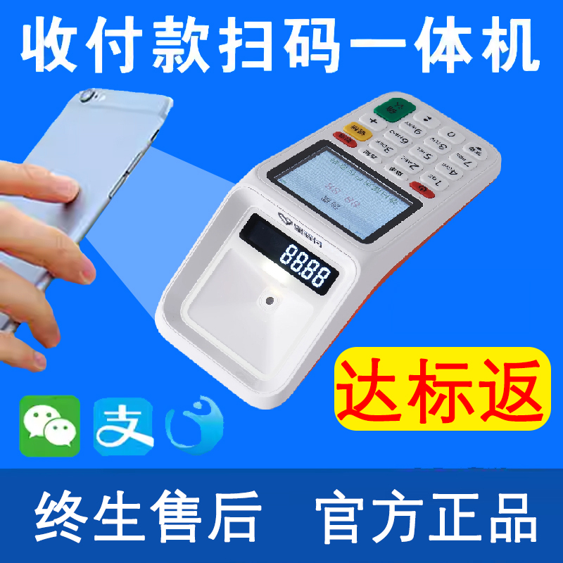 收款机微信支付宝收款扫码