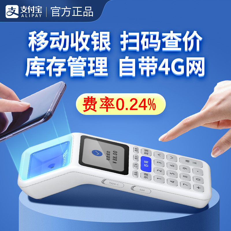 支付宝正品如意lite2.0手持移动手机扫码支付一体机查价计价库存管理超市收银机便利店小型收款一体机智八戒