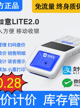 正品支付宝如意lite2.0手持移动超市收银机便利店小型收付款一体机扫码支付盒微信查价系统管理计价机智八戒