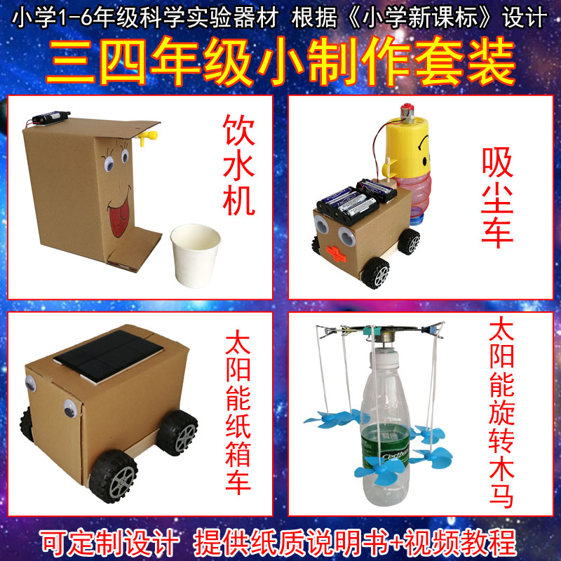 小学生科技小制作套装儿童手工创意diy科学实验物理玩具发明器材