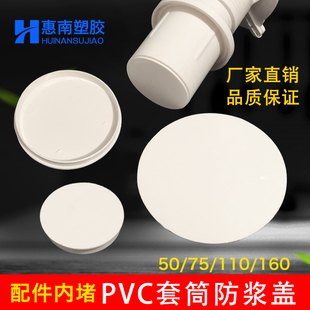 pvc排水管配件預(yù)埋套管套筒保護(hù)蓋防漿蓋止水節(jié)內(nèi)外堵帽50110160