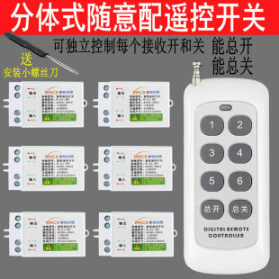 遥控开关无线遥控多路电源灯控智能灯光控制器家用220V摇控通断器