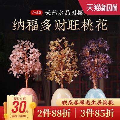 灵机生活馆水晶发财树摆件招财旺桃花姻缘事业仿摇钱树办公桌送礼