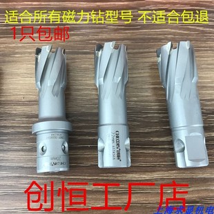 磁座钻 创恒空心钻头 磁力钻钻头 钢板钻头 取芯钻头硬质合金钻头