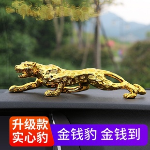 车载金钱豹汽车摆件豹子个性 车上用品 创意车内装 饰品高档大气男士