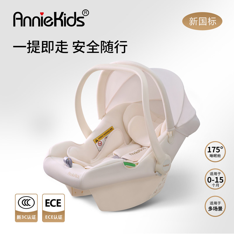 Anniekids婴儿提篮式儿童安全座椅汽车用新生儿宝宝睡篮车载便携