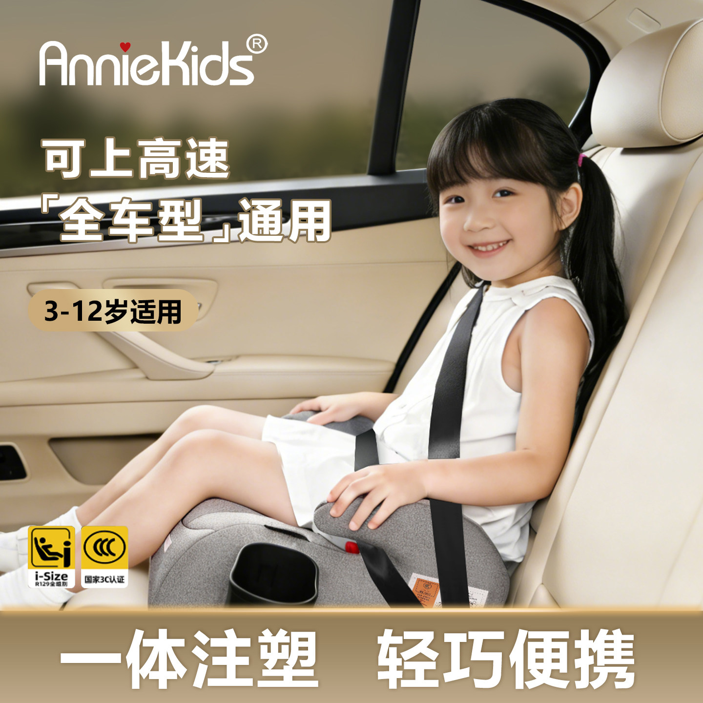Anniekids便携式儿童安全座椅增高坐垫3-12岁isofix新国标3c认证