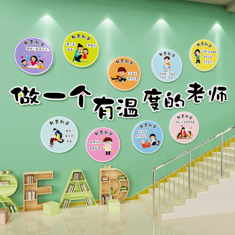 做一个有温度的老师托管教室装饰布置楼梯走廊幼儿园环创,家居饰品,文化墙贴,淘宝优惠券,粉丝福利购,淘宝优惠卷
