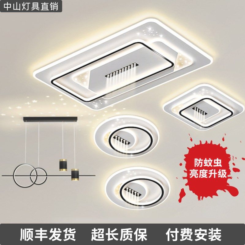 中山灯具全屋新款客厅灯ld吸顶现代大气灯饰餐Q,家装灯饰光源,客厅吸顶灯,淘宝优惠券,粉丝福利购,淘宝优惠卷